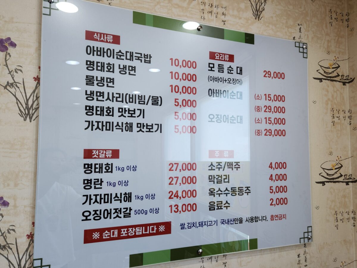 단천식당의 식사류와 순대 메뉴가 적힌 차림표 사진.