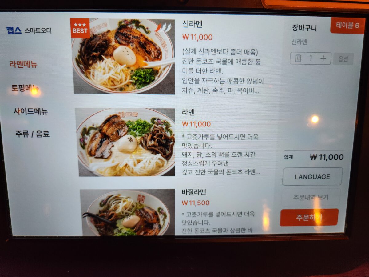 신라멘, 기본 라멘, 바질라멘 설명이 적힌 주오일심야라멘 키오스크 상세 메뉴 화면.
