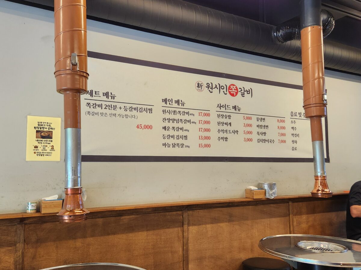 원시인쪽갈비 부평구청점의 벽면에 부착된 메뉴판 상세 모습.