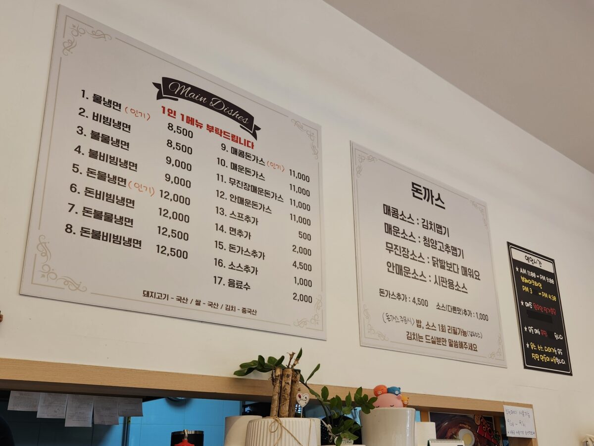 식당 내 메뉴판과 가격 정보
