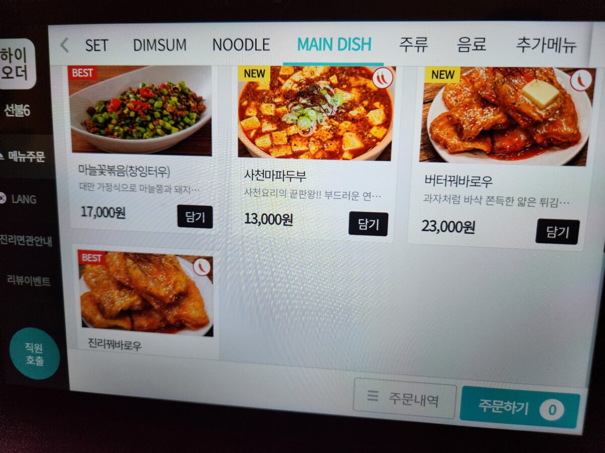 진리면관 태블릿 메뉴판 내 상세 음식 목록.
