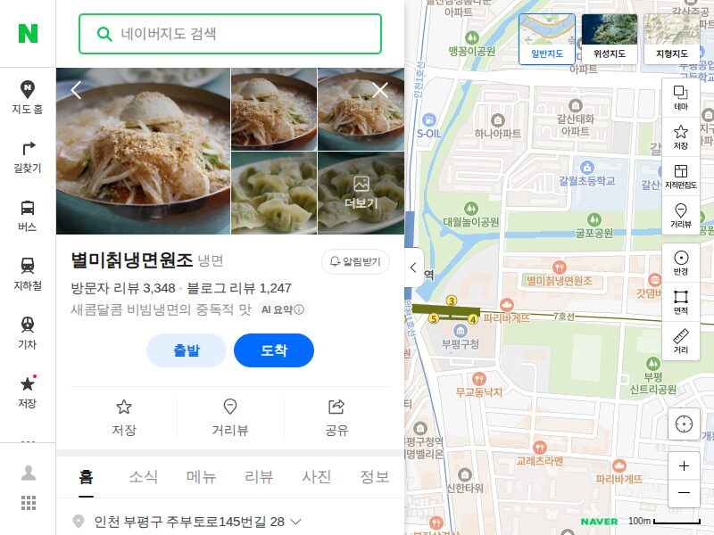 별미칡냉면원조 매장 위치 정보