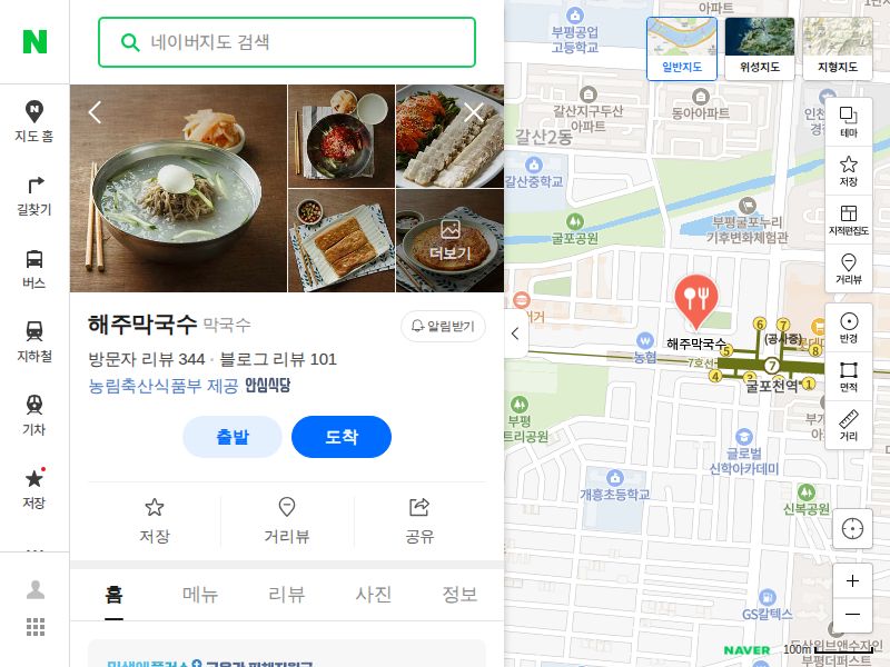 해주막국수 매장 위치 정보
