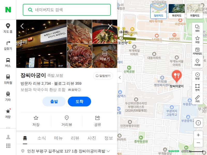 장씨아궁이 매장 위치 정보