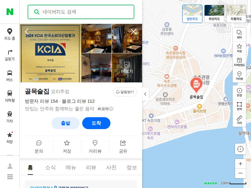 속초 골목술집 매장 위치 정보