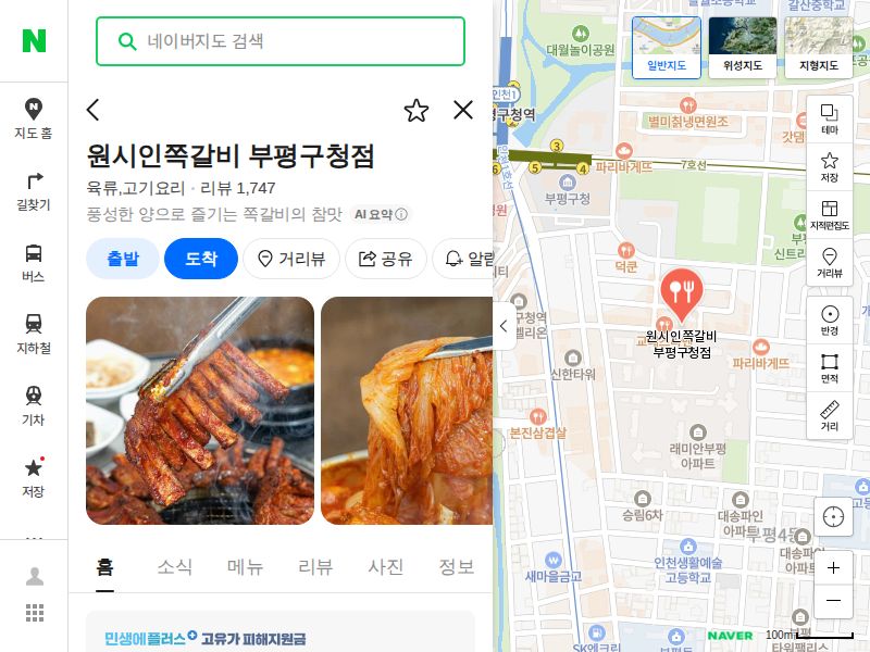 원시인쪽갈비 부평구청점 매장 위치 정보