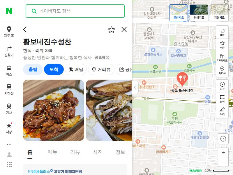 황보네진수성찬 매장 위치 정보