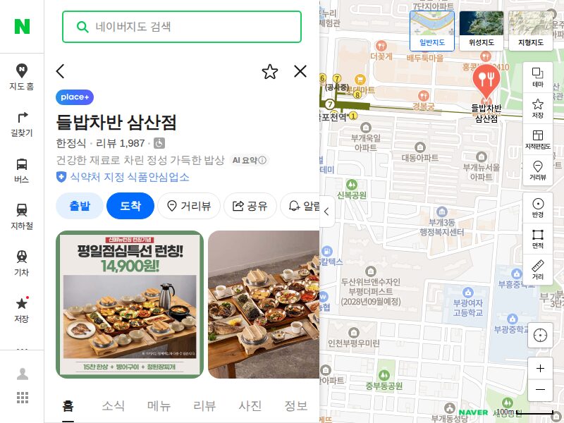 들밥차반 삼산점 매장 위치 정보