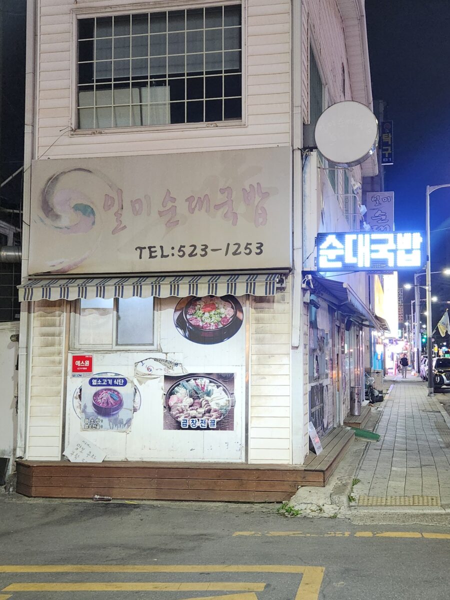 밤에 촬영한 일미순대국밥 간판과 식당 정면 모습