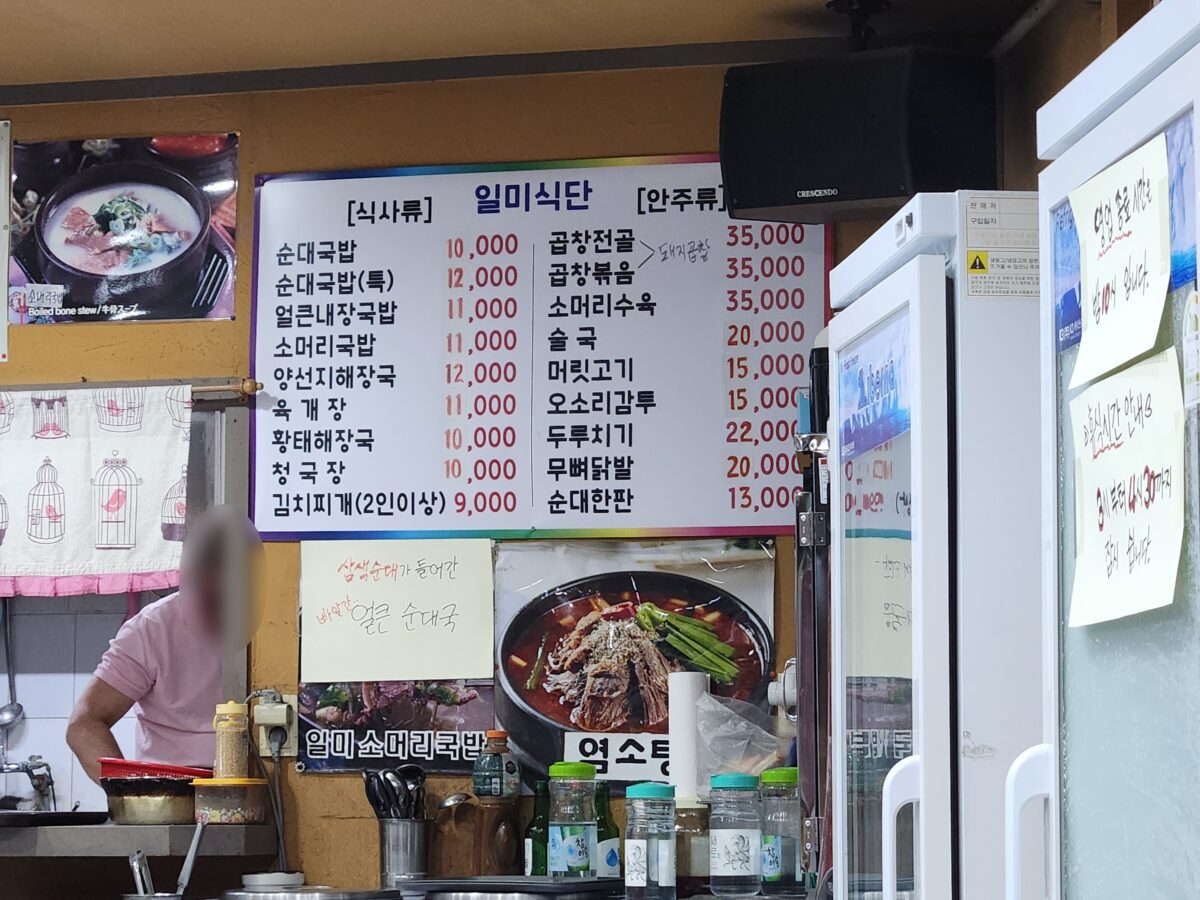 일미순대국밥 식당 내부 메뉴판
