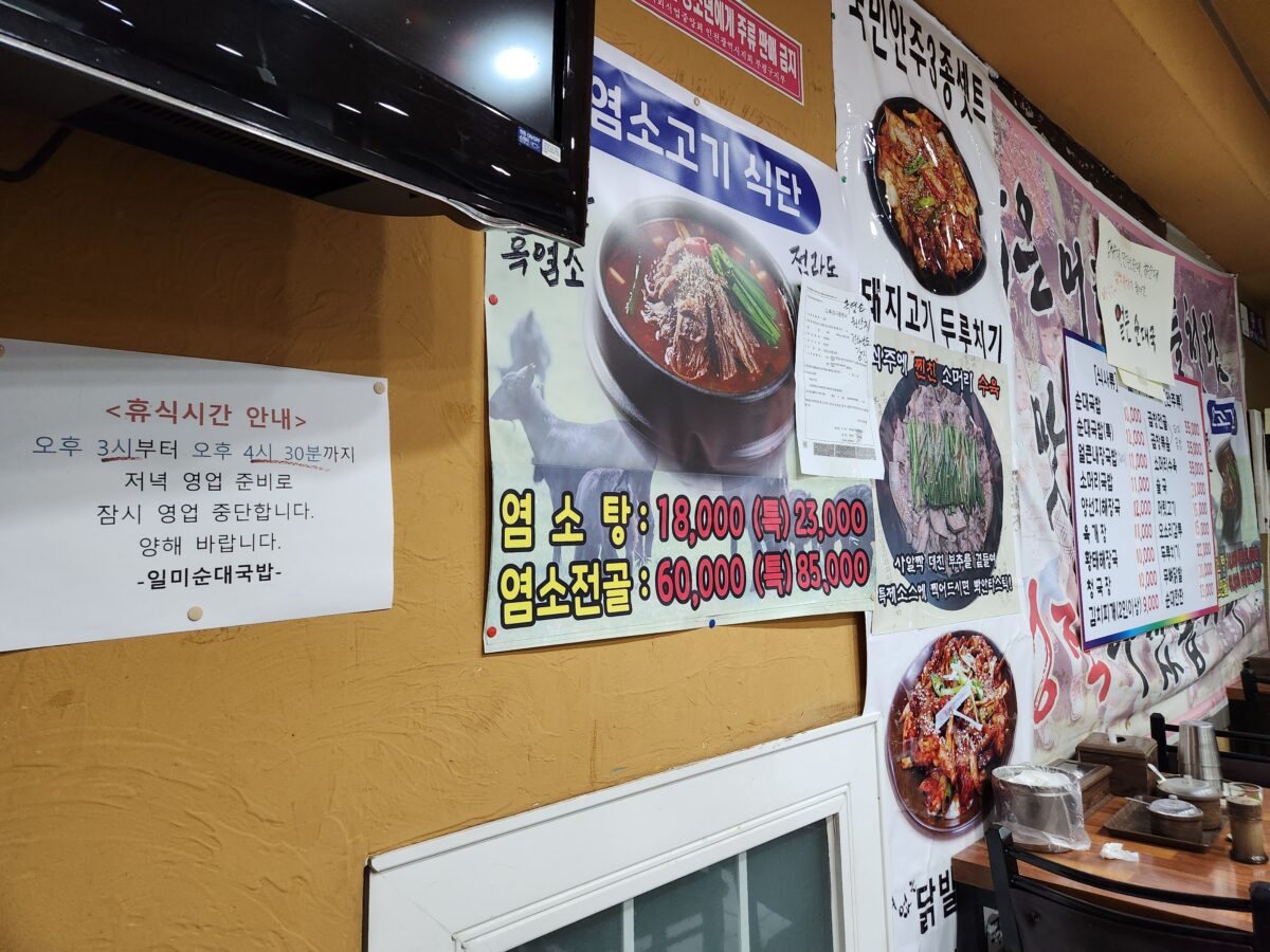 영업시간 안내문과 메뉴가 붙어있는 벽면