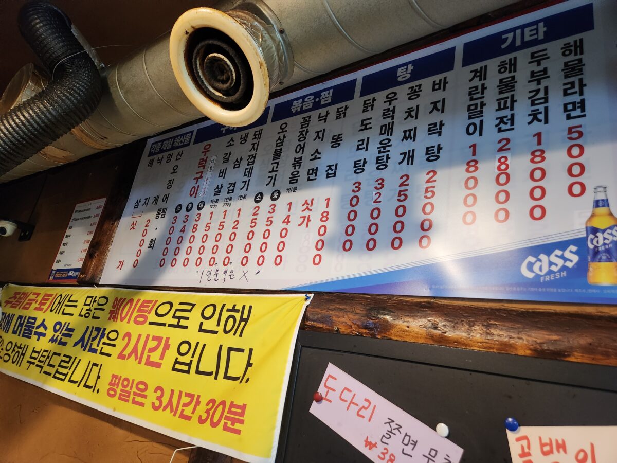 털보네우럭구이포차 메뉴판과 식사 시간 제한 안내문.
