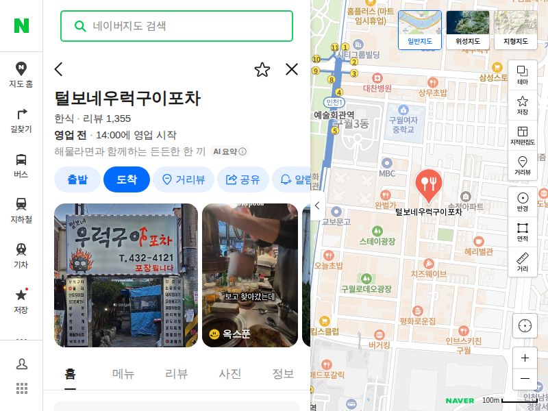 털보네우럭구이포차 매장 위치 정보