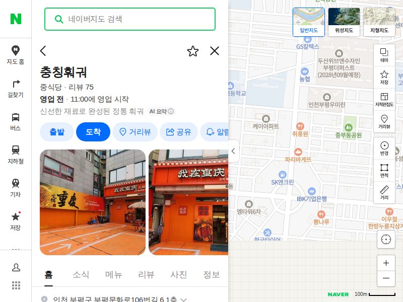 부평구 충칭훠궈 매장 위치 정보